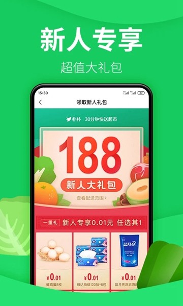 朴朴超市 最新官方版v5.0.6
